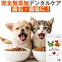 犬 歯磨き サプリ 食べる歯磨き革命 ５g